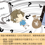 現金の帳簿残高と実際有高が異なるときの仕訳