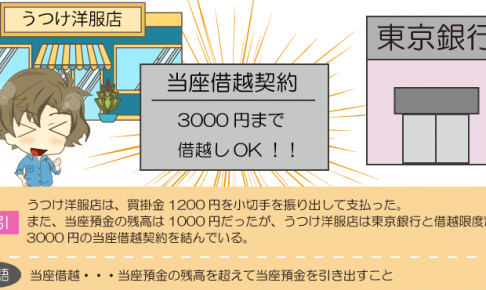 当座預金の残高を超えて引き出したときの仕訳