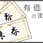 仕訳編 - 有価証券のまとめ