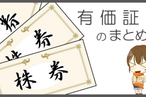 仕訳編 - 有価証券のまとめ